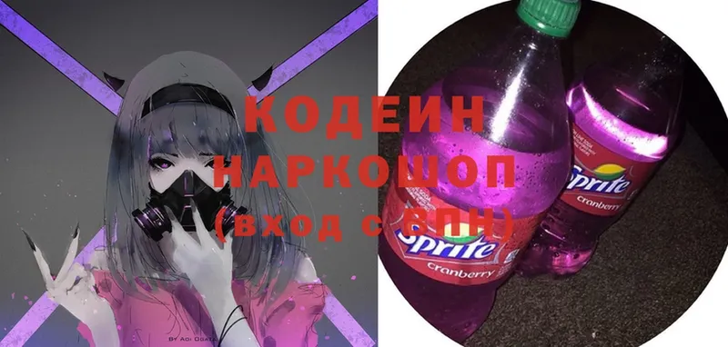 Кодеин Purple Drank  хочу наркоту  Белебей 